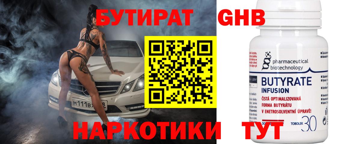 Бутират GHB  Вход с VPN  Юрга 