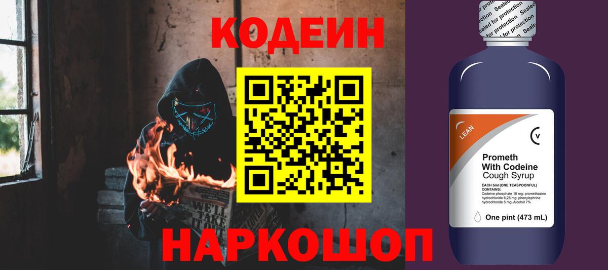 Юрга  Кодеиновый сироп Lean Purple Drank  Вход с VPN 