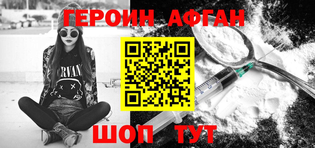 ГЕРОИН VHQ Юрга