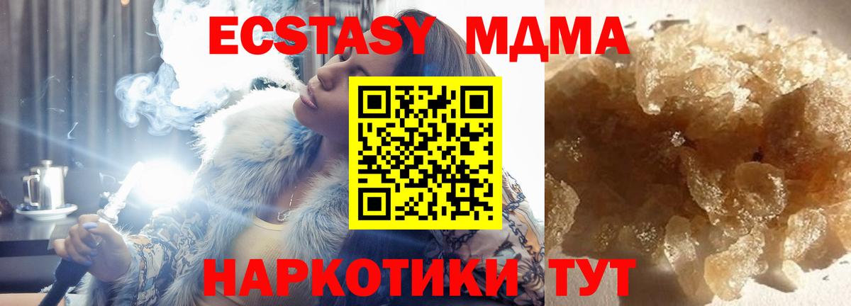 MDMA кристаллы  МДМА crystal  Вход с VPN  Юрга 